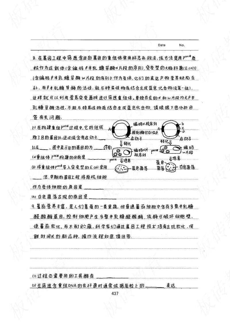 高考学霸笔记生物461页_高中衡水学霸笔记_理科衡水学霸笔记-电子版