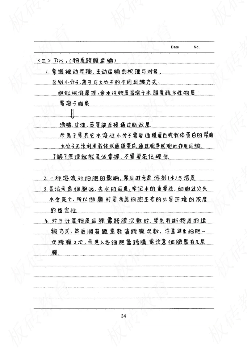 高考学霸笔记生物461页_高中衡水学霸笔记_理科衡水学霸笔记-电子版