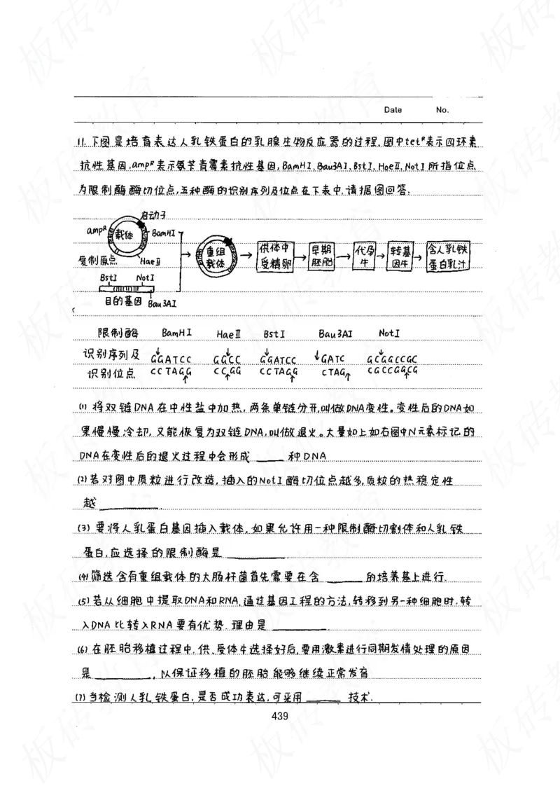 高考学霸笔记生物461页_高中衡水学霸笔记_理科衡水学霸笔记-电子版