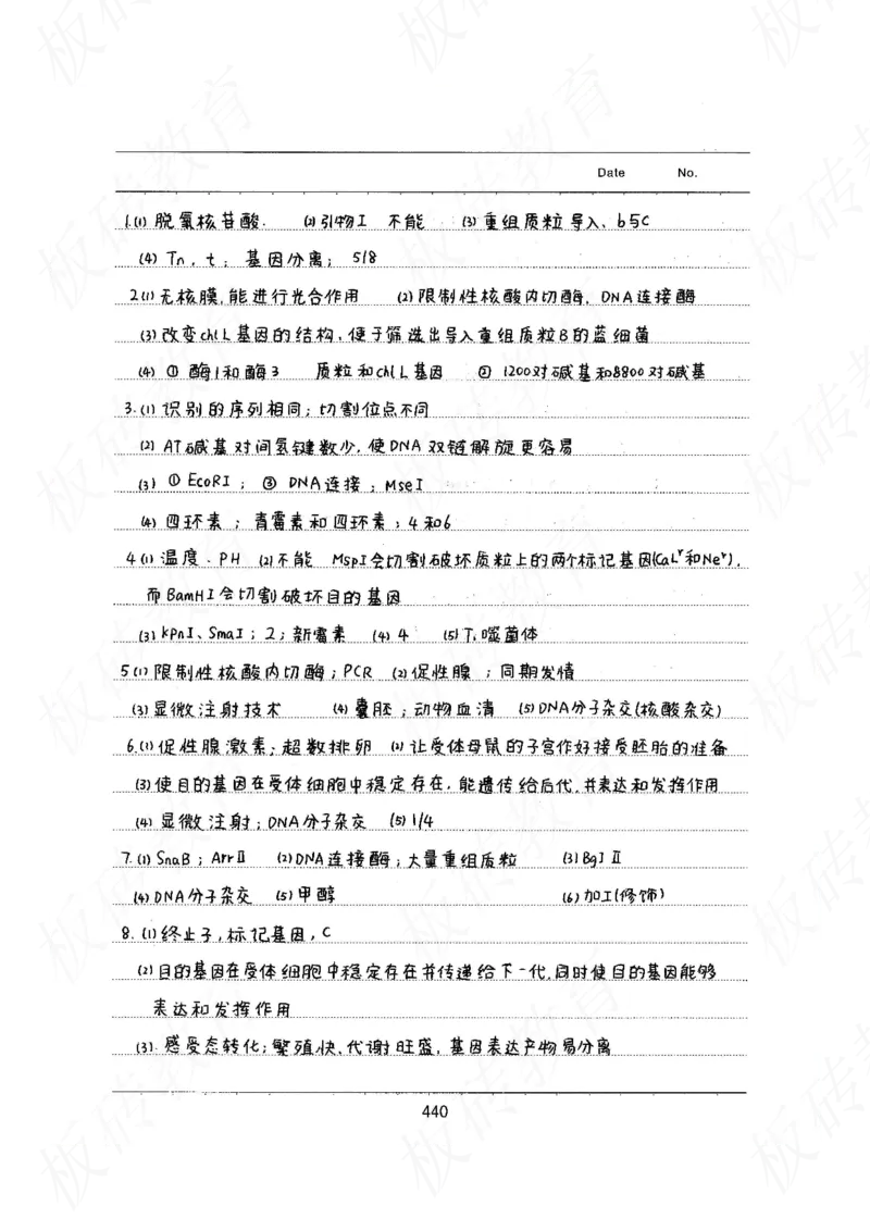 高考学霸笔记生物461页_高中衡水学霸笔记_理科衡水学霸笔记-电子版