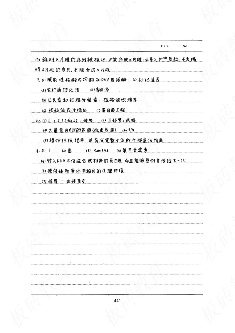 高考学霸笔记生物461页_高中衡水学霸笔记_理科衡水学霸笔记-电子版