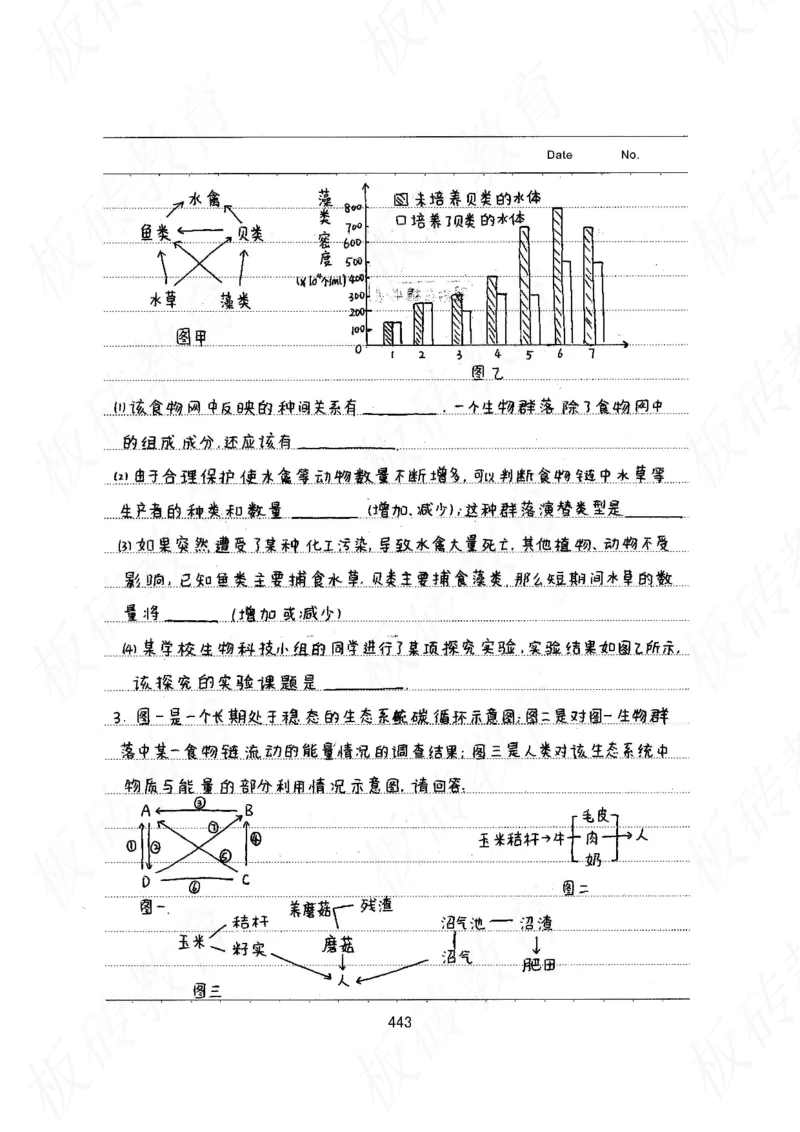 高考学霸笔记生物461页_高中衡水学霸笔记_理科衡水学霸笔记-电子版