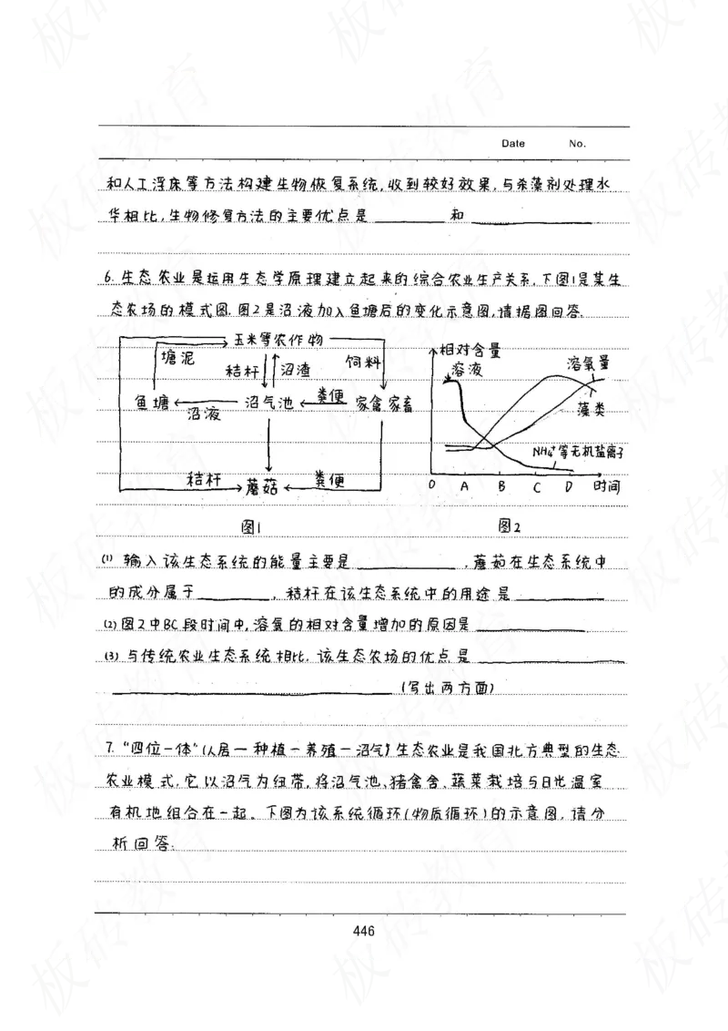 高考学霸笔记生物461页_高中衡水学霸笔记_理科衡水学霸笔记-电子版