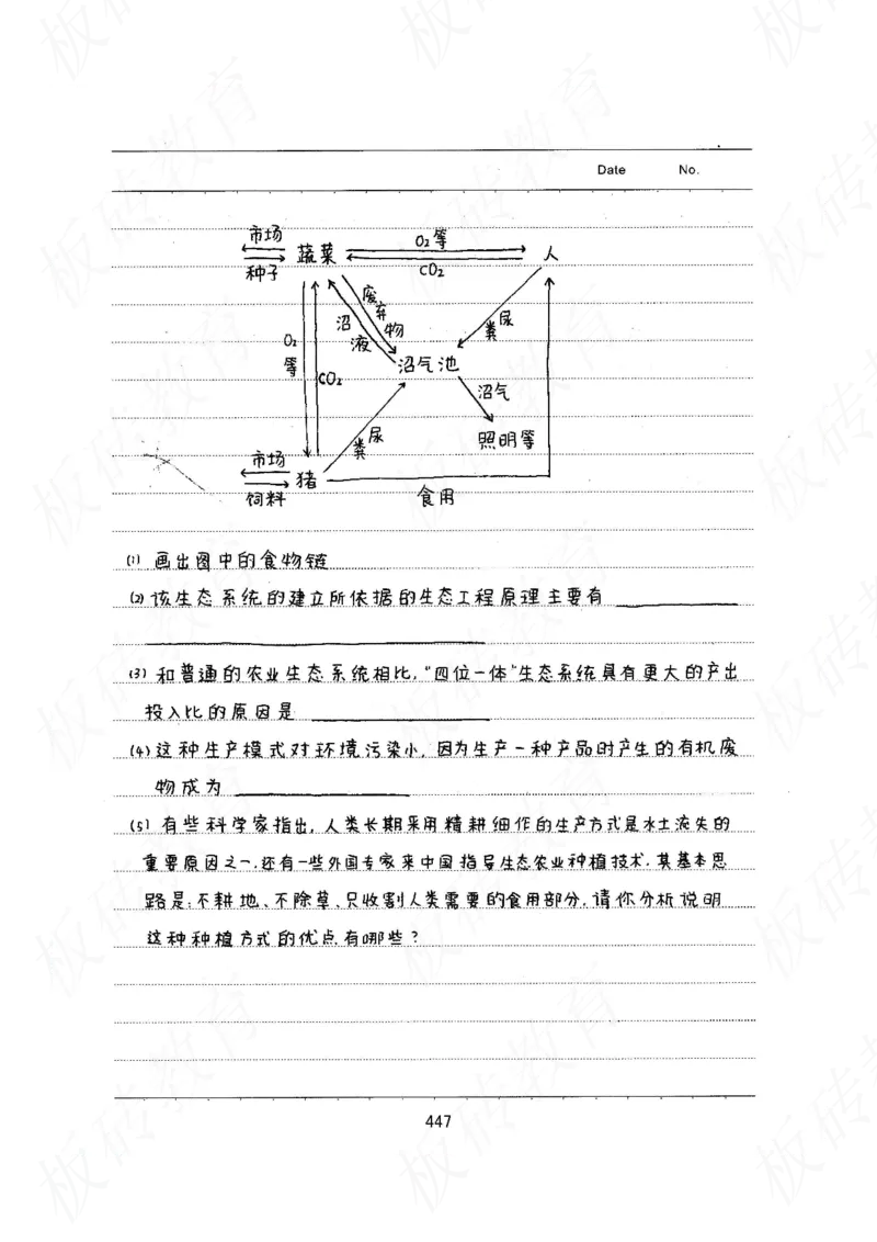 高考学霸笔记生物461页_高中衡水学霸笔记_理科衡水学霸笔记-电子版