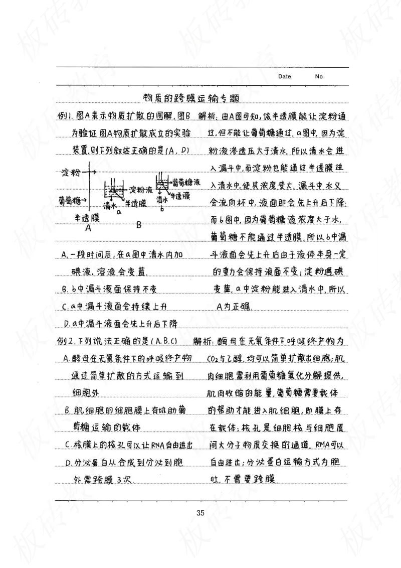 高考学霸笔记生物461页_高中衡水学霸笔记_理科衡水学霸笔记-电子版