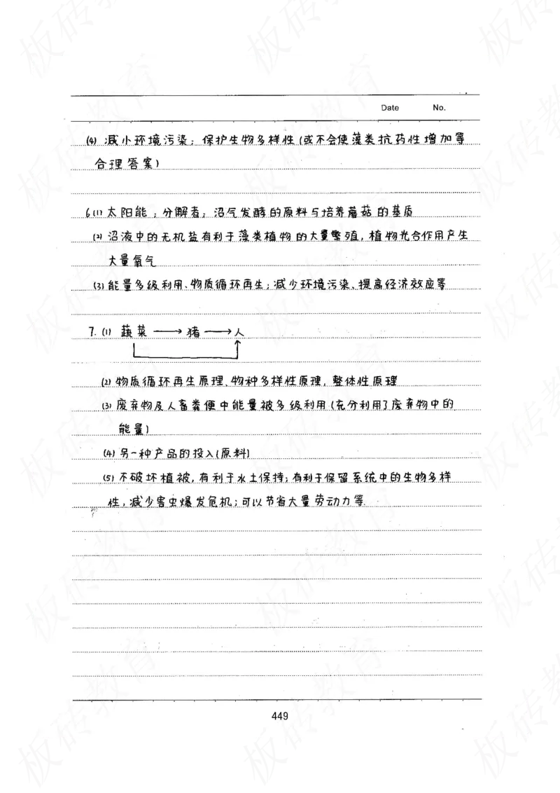 高考学霸笔记生物461页_高中衡水学霸笔记_理科衡水学霸笔记-电子版