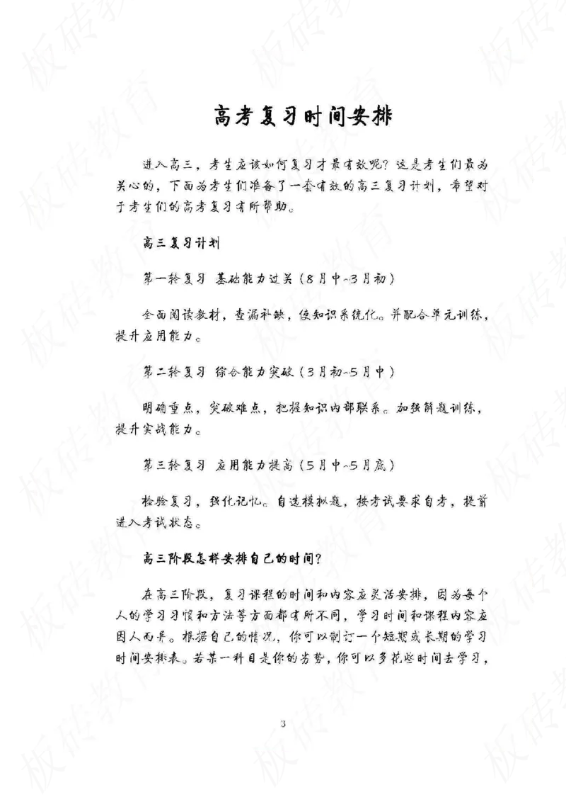 高考学霸笔记生物461页_高中衡水学霸笔记_理科衡水学霸笔记-电子版