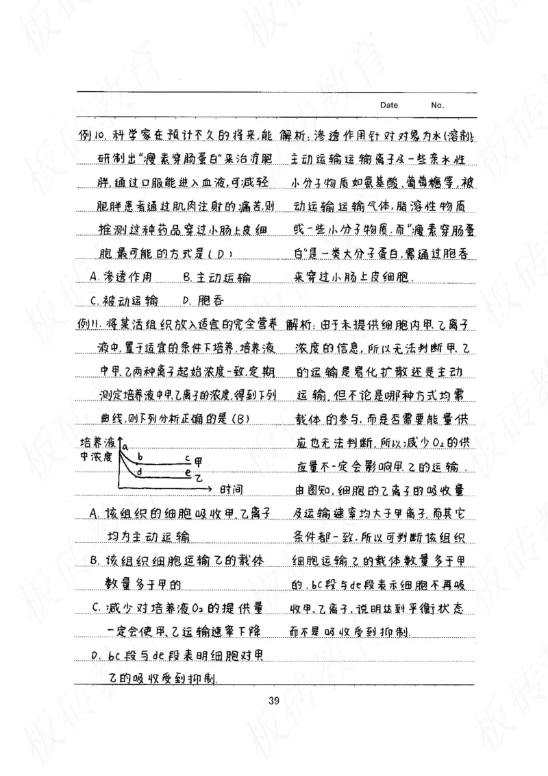 高考学霸笔记生物461页_高中衡水学霸笔记_理科衡水学霸笔记-电子版