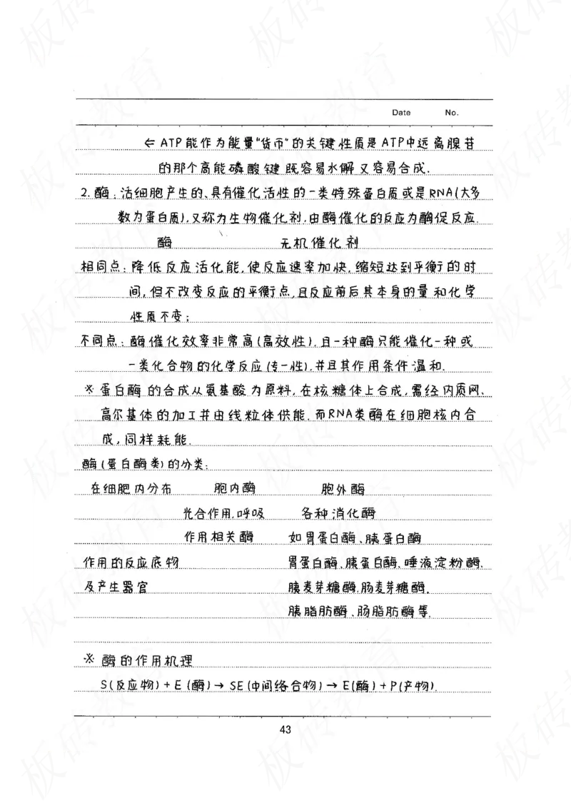 高考学霸笔记生物461页_高中衡水学霸笔记_理科衡水学霸笔记-电子版