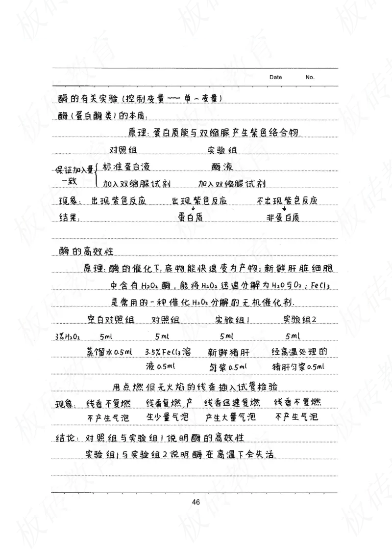 高考学霸笔记生物461页_高中衡水学霸笔记_理科衡水学霸笔记-电子版