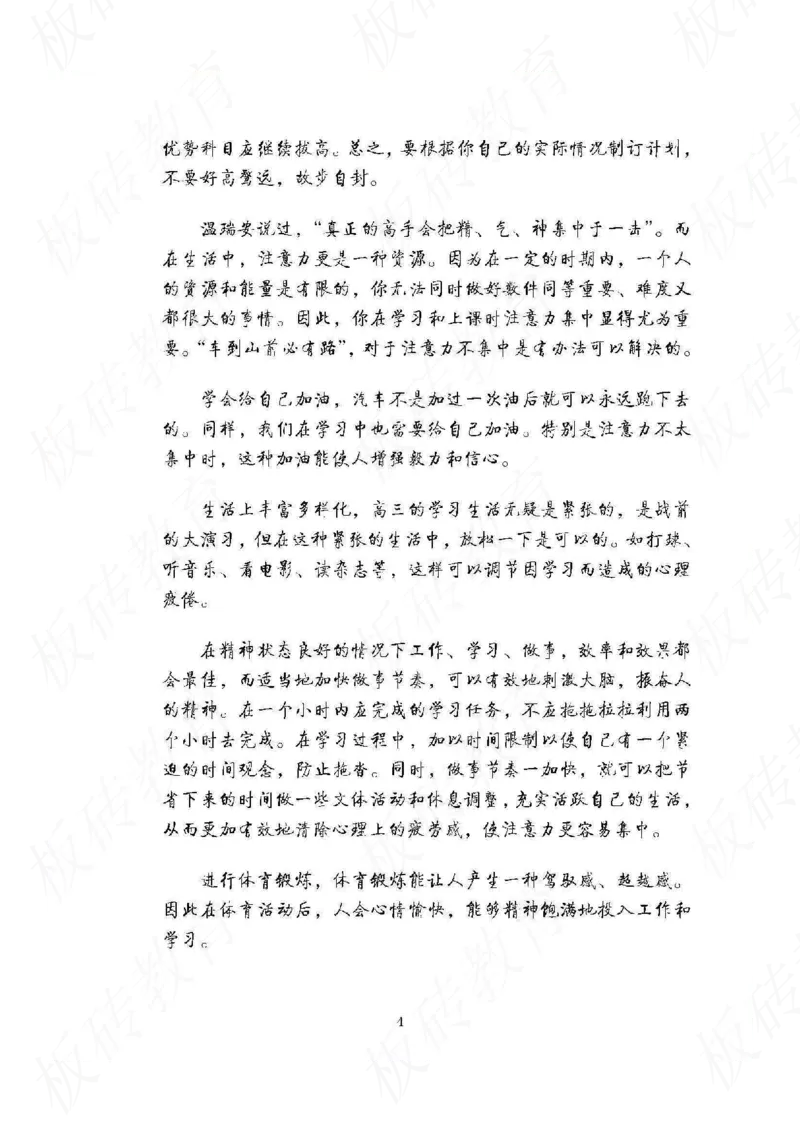 高考学霸笔记生物461页_高中衡水学霸笔记_理科衡水学霸笔记-电子版