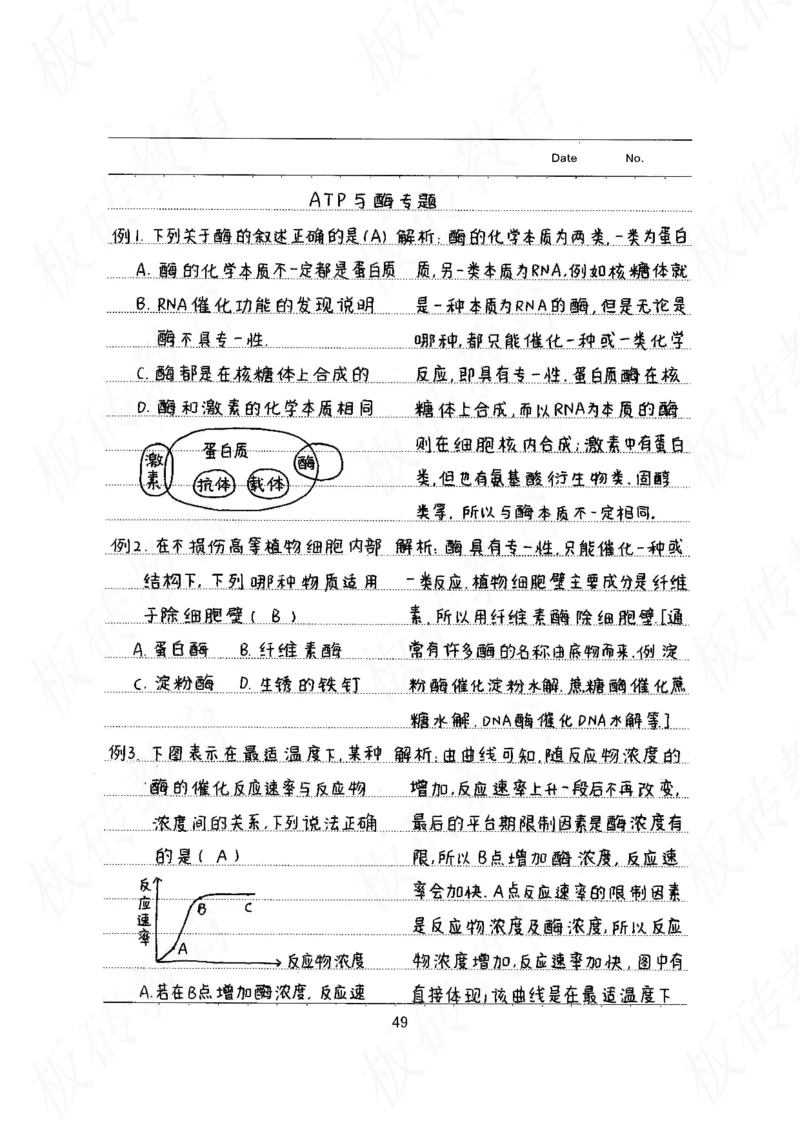 高考学霸笔记生物461页_高中衡水学霸笔记_理科衡水学霸笔记-电子版