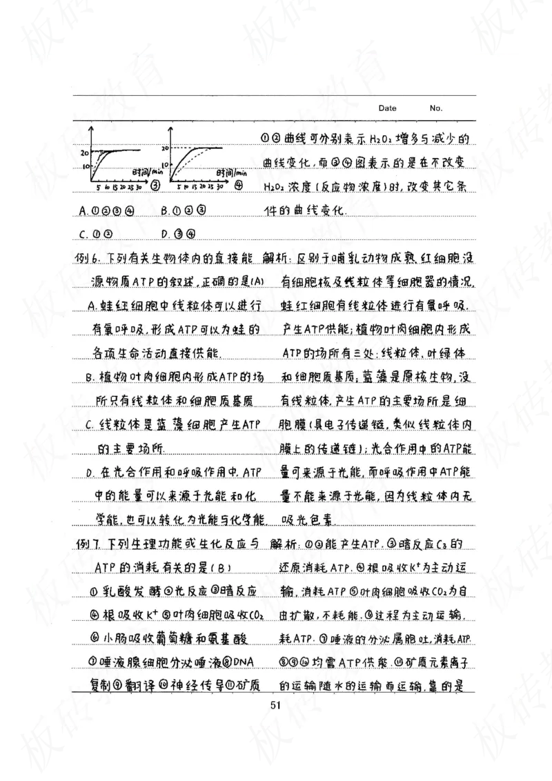 高考学霸笔记生物461页_高中衡水学霸笔记_理科衡水学霸笔记-电子版