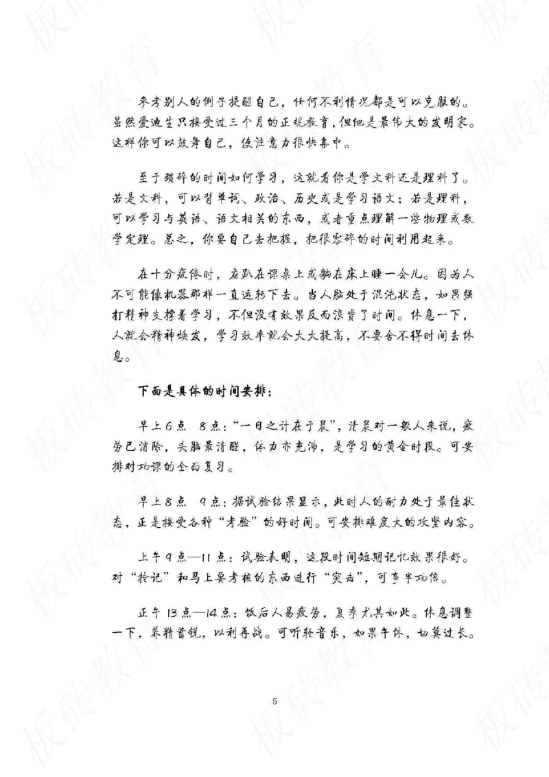 高考学霸笔记生物461页_高中衡水学霸笔记_理科衡水学霸笔记-电子版