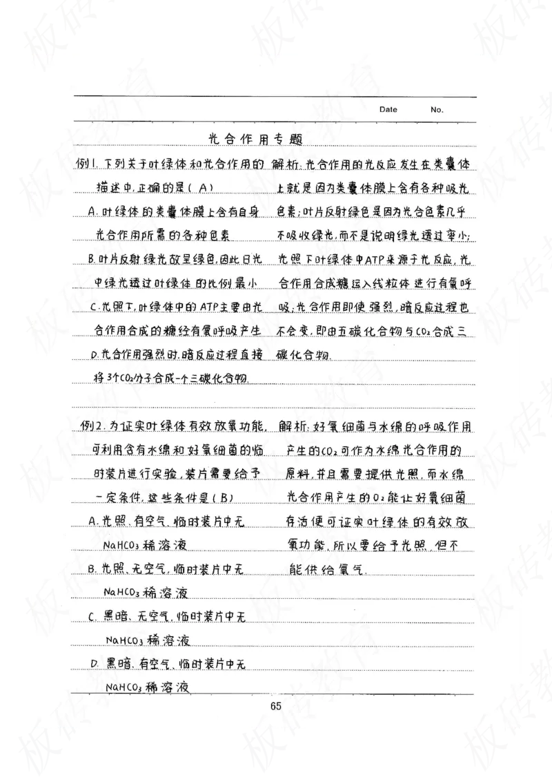 高考学霸笔记生物461页_高中衡水学霸笔记_理科衡水学霸笔记-电子版