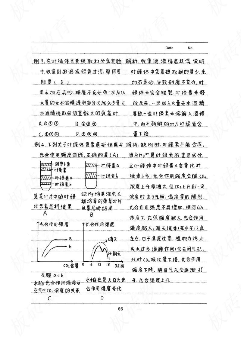 高考学霸笔记生物461页_高中衡水学霸笔记_理科衡水学霸笔记-电子版