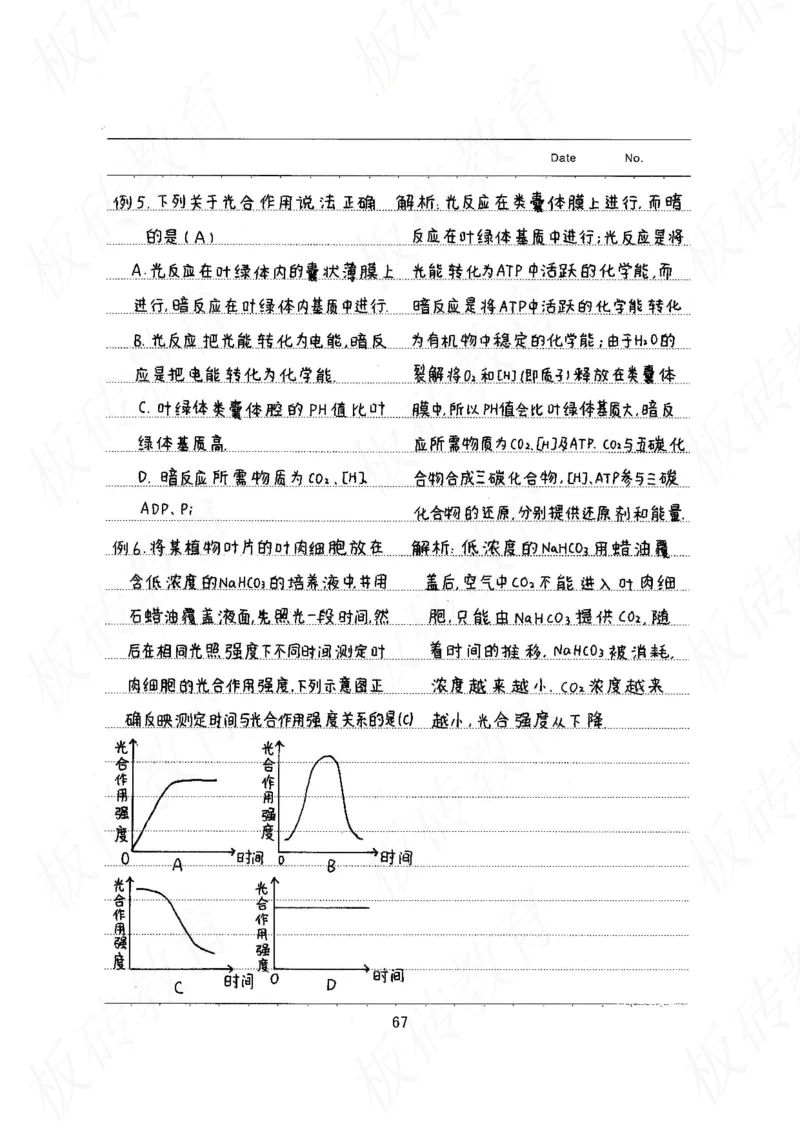 高考学霸笔记生物461页_高中衡水学霸笔记_理科衡水学霸笔记-电子版