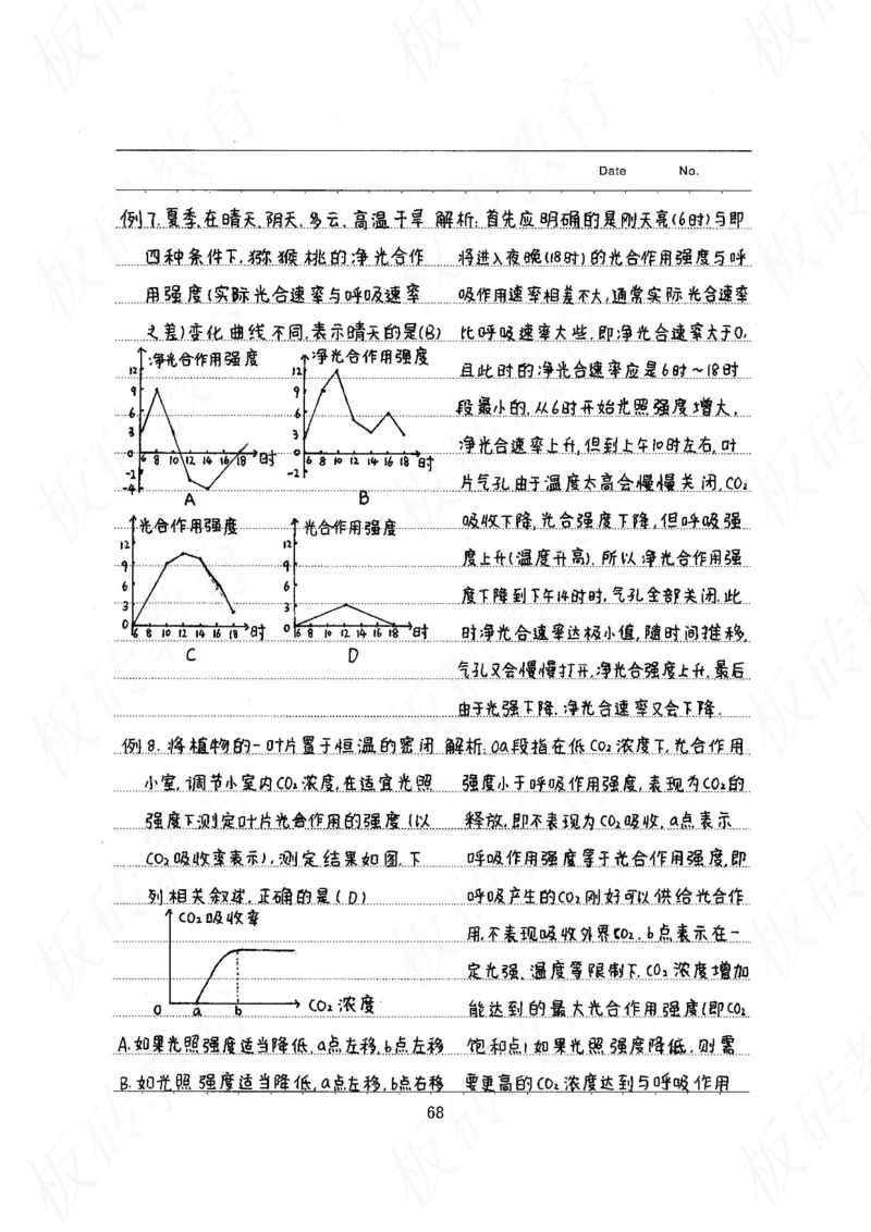 高考学霸笔记生物461页_高中衡水学霸笔记_理科衡水学霸笔记-电子版