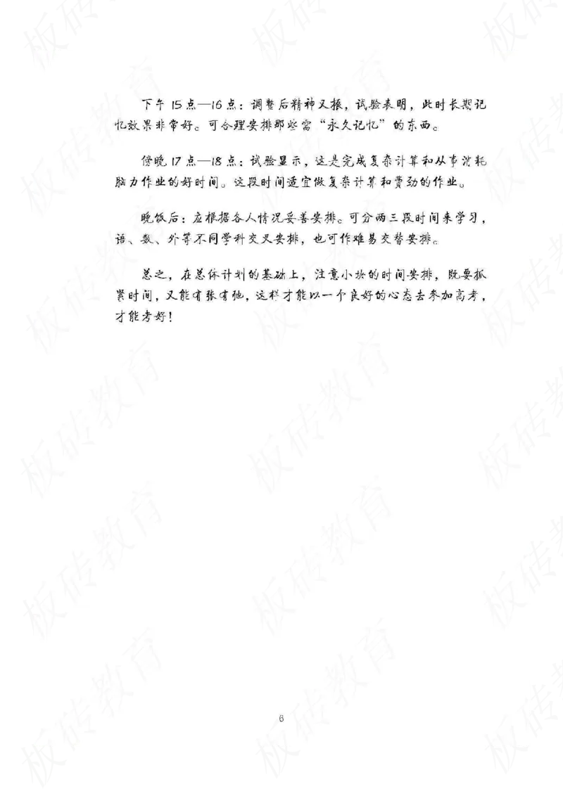 高考学霸笔记生物461页_高中衡水学霸笔记_理科衡水学霸笔记-电子版