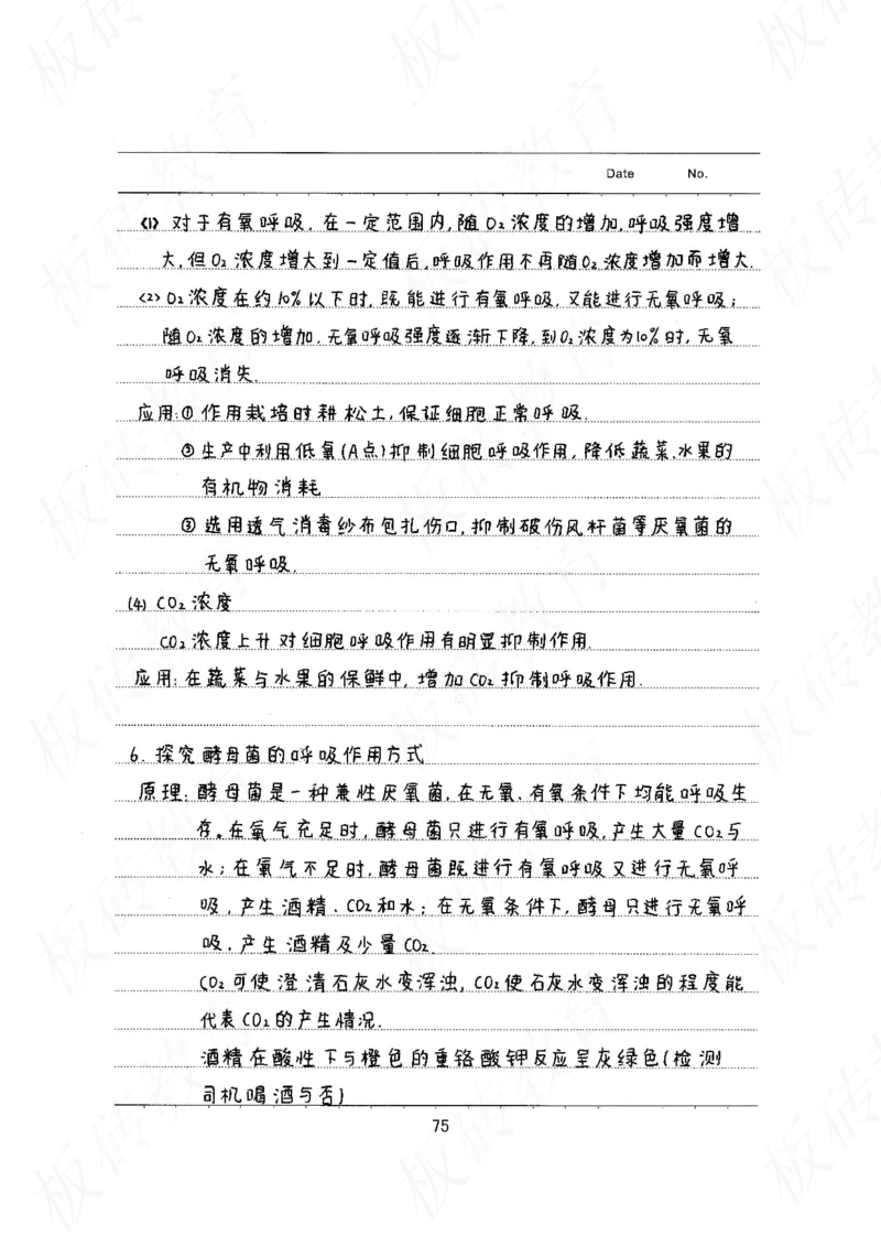 高考学霸笔记生物461页_高中衡水学霸笔记_理科衡水学霸笔记-电子版