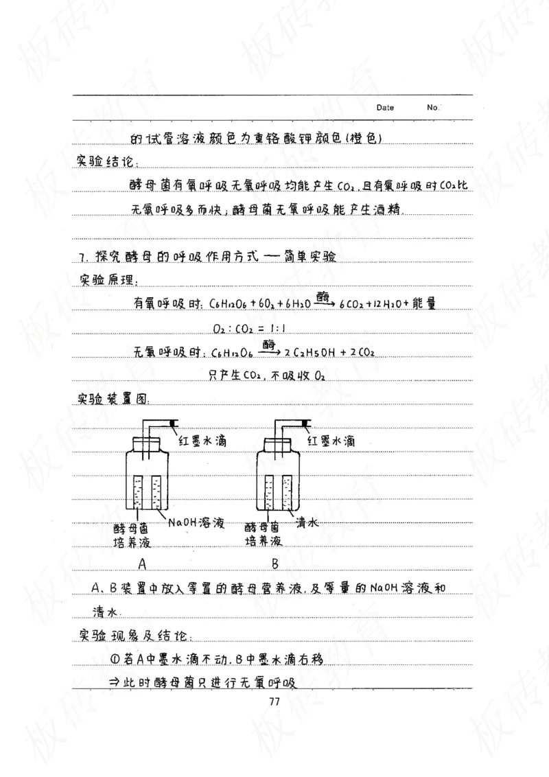 高考学霸笔记生物461页_高中衡水学霸笔记_理科衡水学霸笔记-电子版