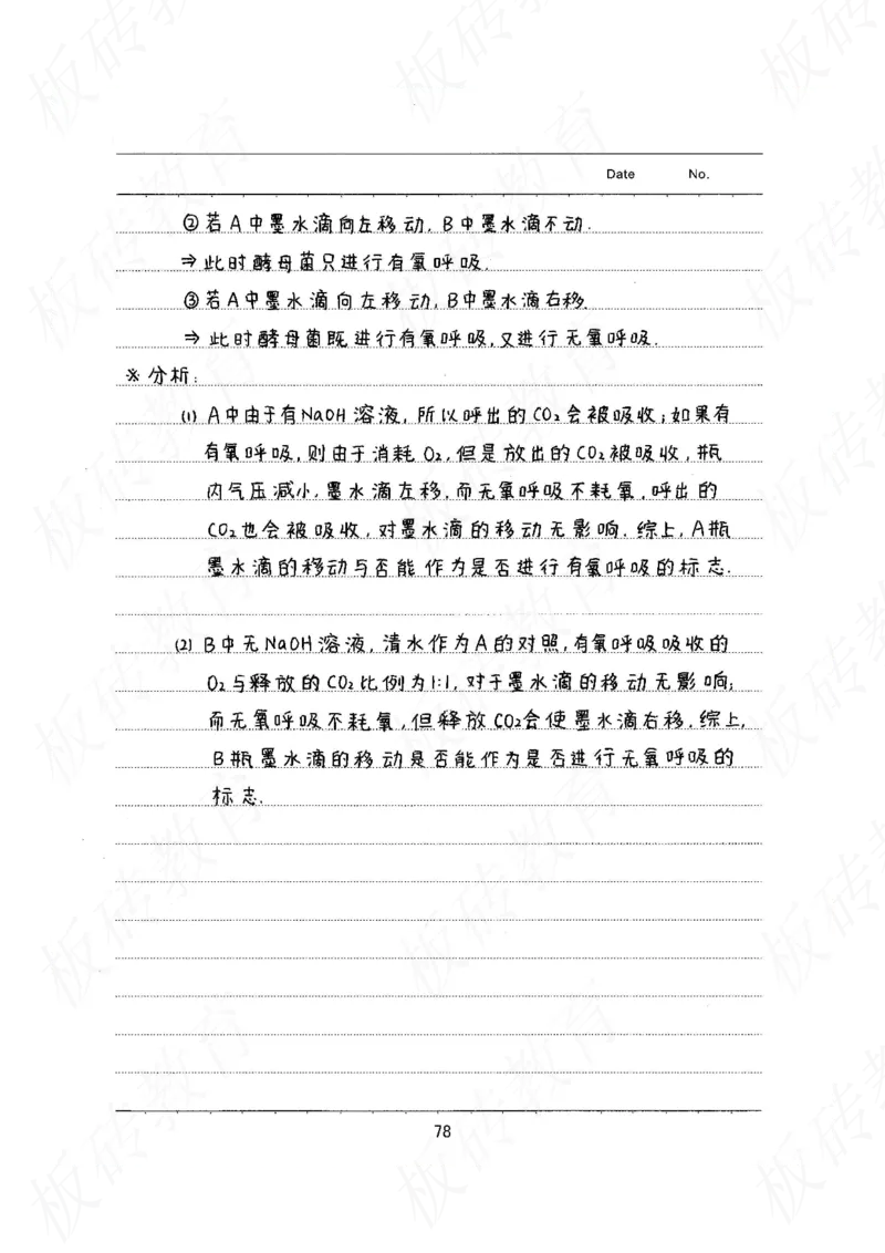 高考学霸笔记生物461页_高中衡水学霸笔记_理科衡水学霸笔记-电子版