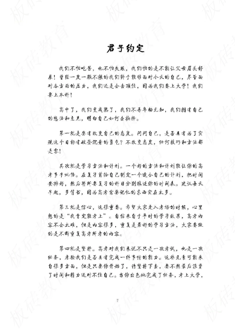 高考学霸笔记生物461页_高中衡水学霸笔记_理科衡水学霸笔记-电子版