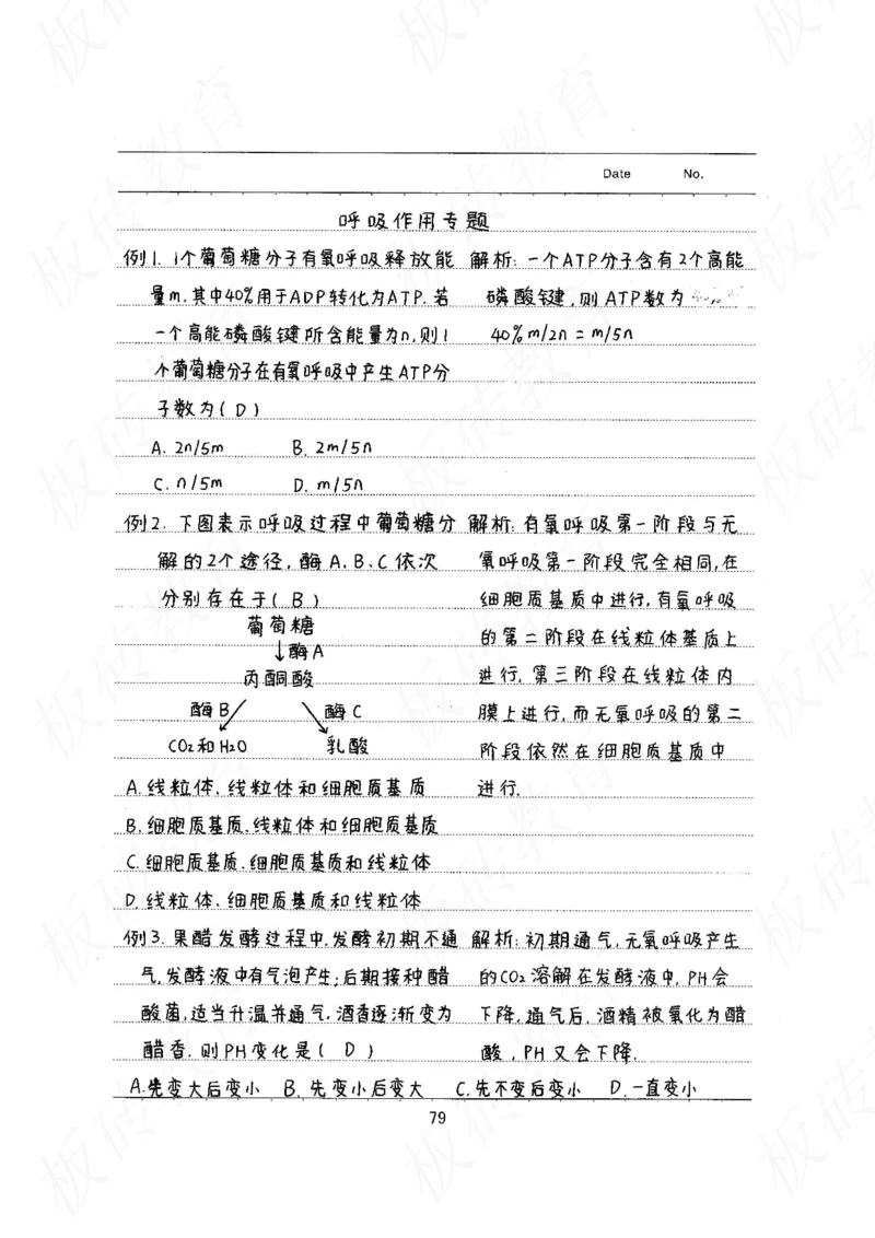 高考学霸笔记生物461页_高中衡水学霸笔记_理科衡水学霸笔记-电子版