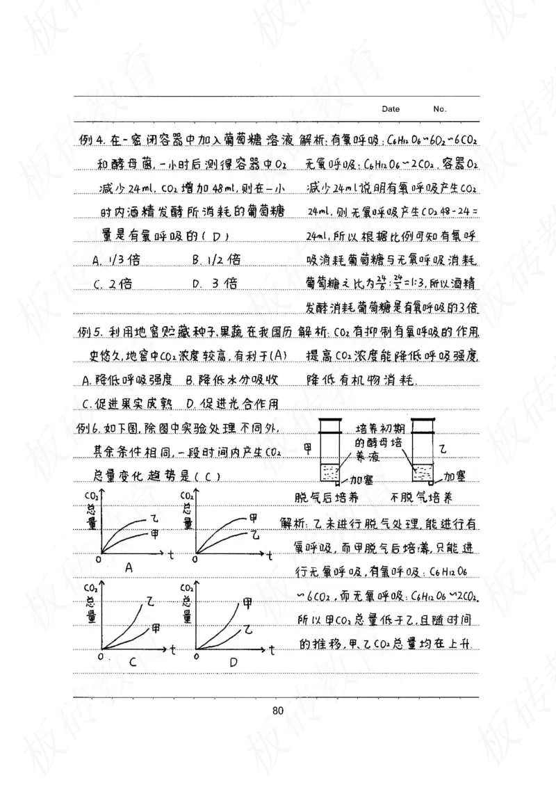 高考学霸笔记生物461页_高中衡水学霸笔记_理科衡水学霸笔记-电子版