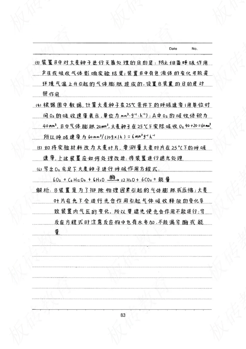 高考学霸笔记生物461页_高中衡水学霸笔记_理科衡水学霸笔记-电子版