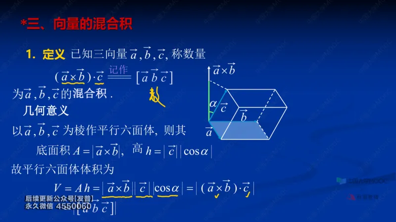 (59)--8.2笔记小结_01.2026考研数学有道武忠祥刘金峰全程班_01.2026考研数学武忠祥刘金峰全程班_00.书籍和讲义_{3}--全部课件