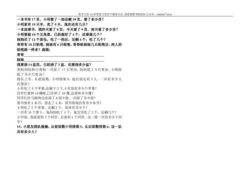 青岛版小学数学一年级数学上册解决问题易错题4_小学1-6年级全部试卷_数学_一年级_3-6-3、小学一年级数学上册_3-6-3-2、练习题、作业、试题、试卷_青岛版_专项练习