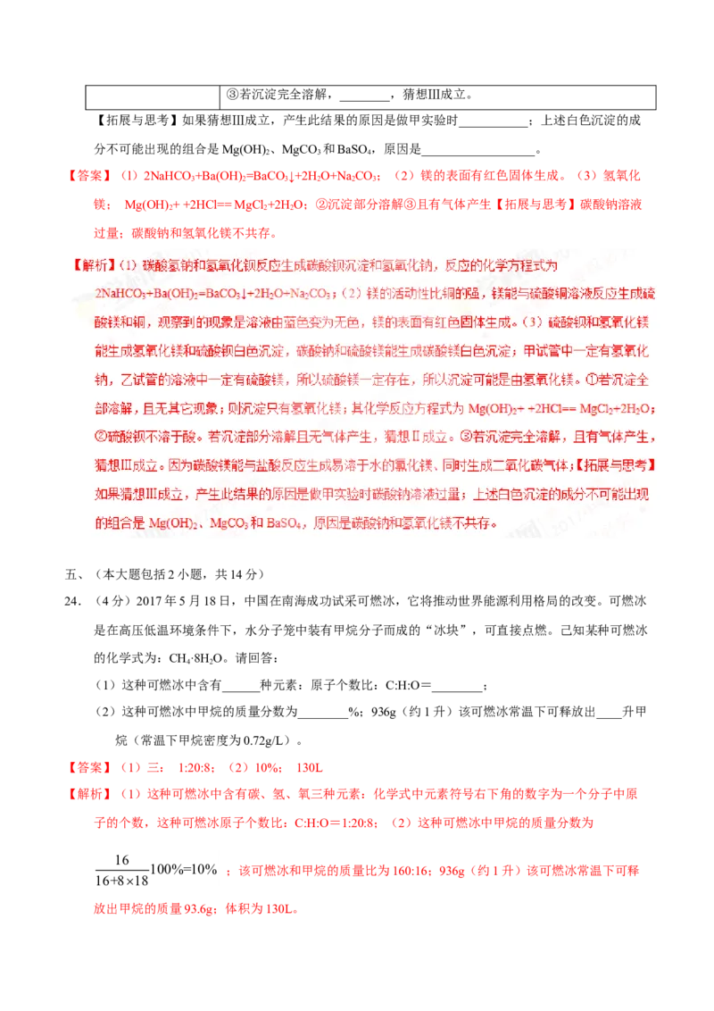 2017年广东省中考化学真题（解析卷）_❤广东中考真题备考2026_5.广东中考化学2008-2025