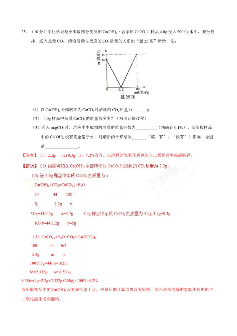 2017年广东省中考化学真题（解析卷）_❤广东中考真题备考2026_5.广东中考化学2008-2025