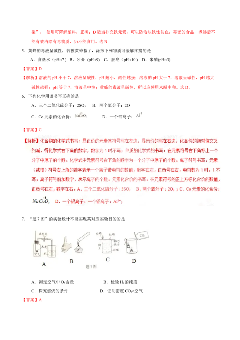 2017年广东省中考化学真题（解析卷）_❤广东中考真题备考2026_5.广东中考化学2008-2025