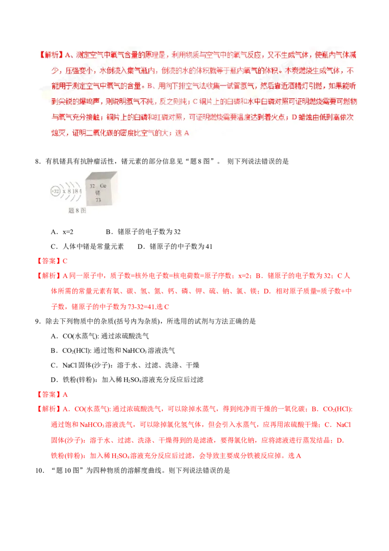 2017年广东省中考化学真题（解析卷）_❤广东中考真题备考2026_5.广东中考化学2008-2025