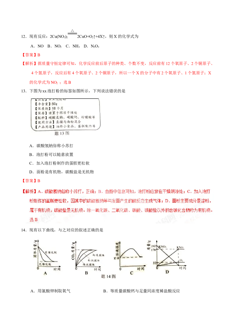 2017年广东省中考化学真题（解析卷）_❤广东中考真题备考2026_5.广东中考化学2008-2025