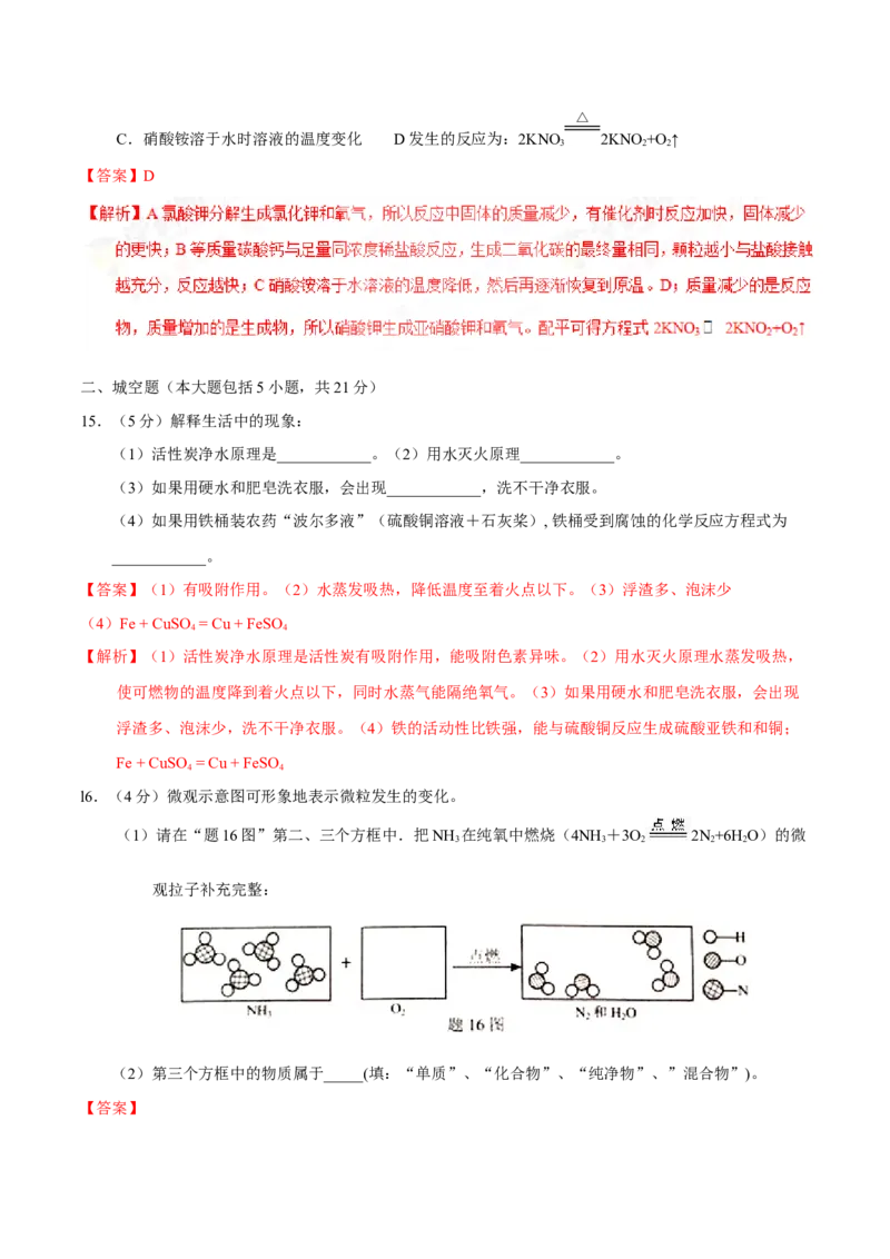 2017年广东省中考化学真题（解析卷）_❤广东中考真题备考2026_5.广东中考化学2008-2025