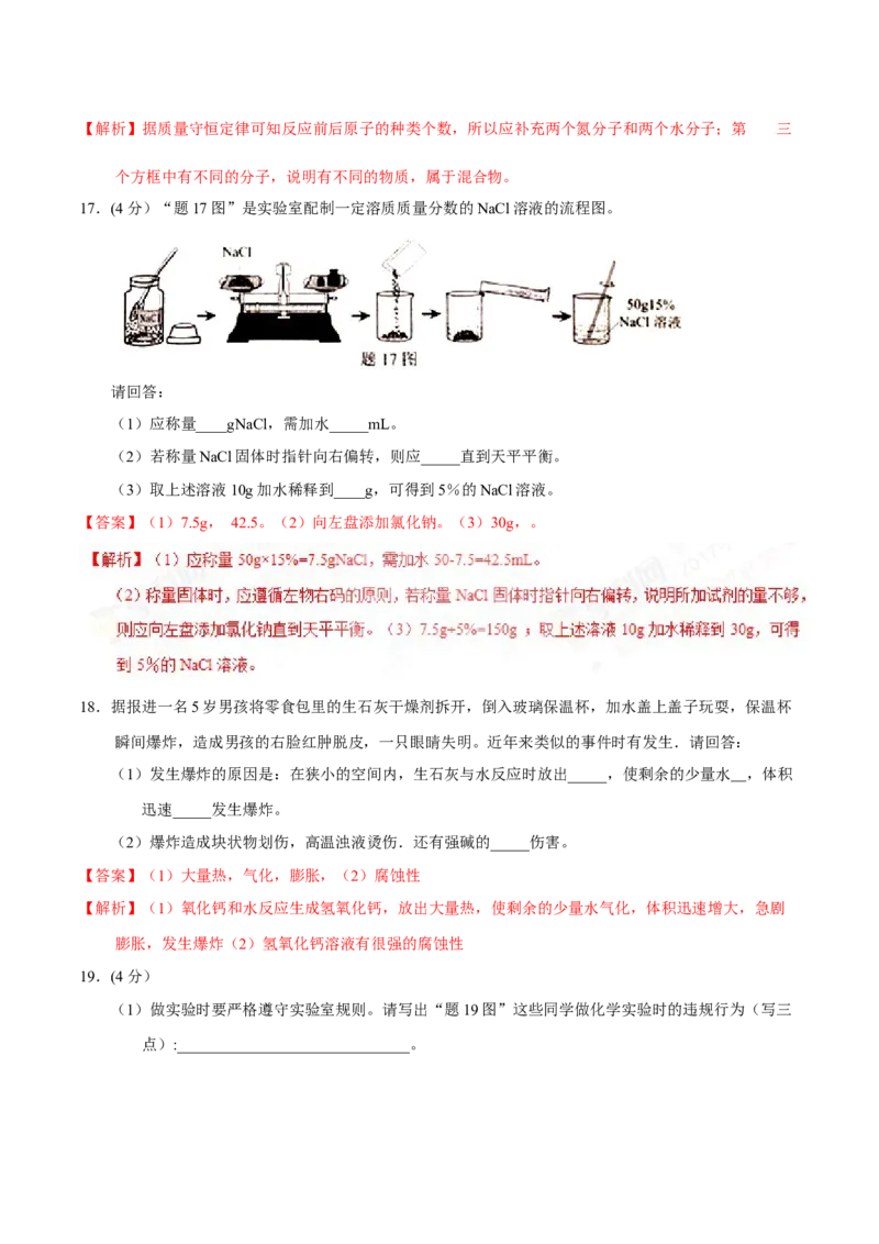 2017年广东省中考化学真题（解析卷）_❤广东中考真题备考2026_5.广东中考化学2008-2025