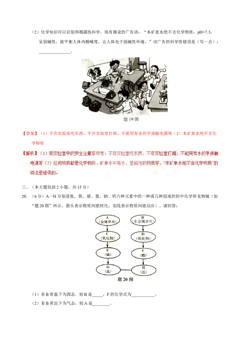 2017年广东省中考化学真题（解析卷）_❤广东中考真题备考2026_5.广东中考化学2008-2025