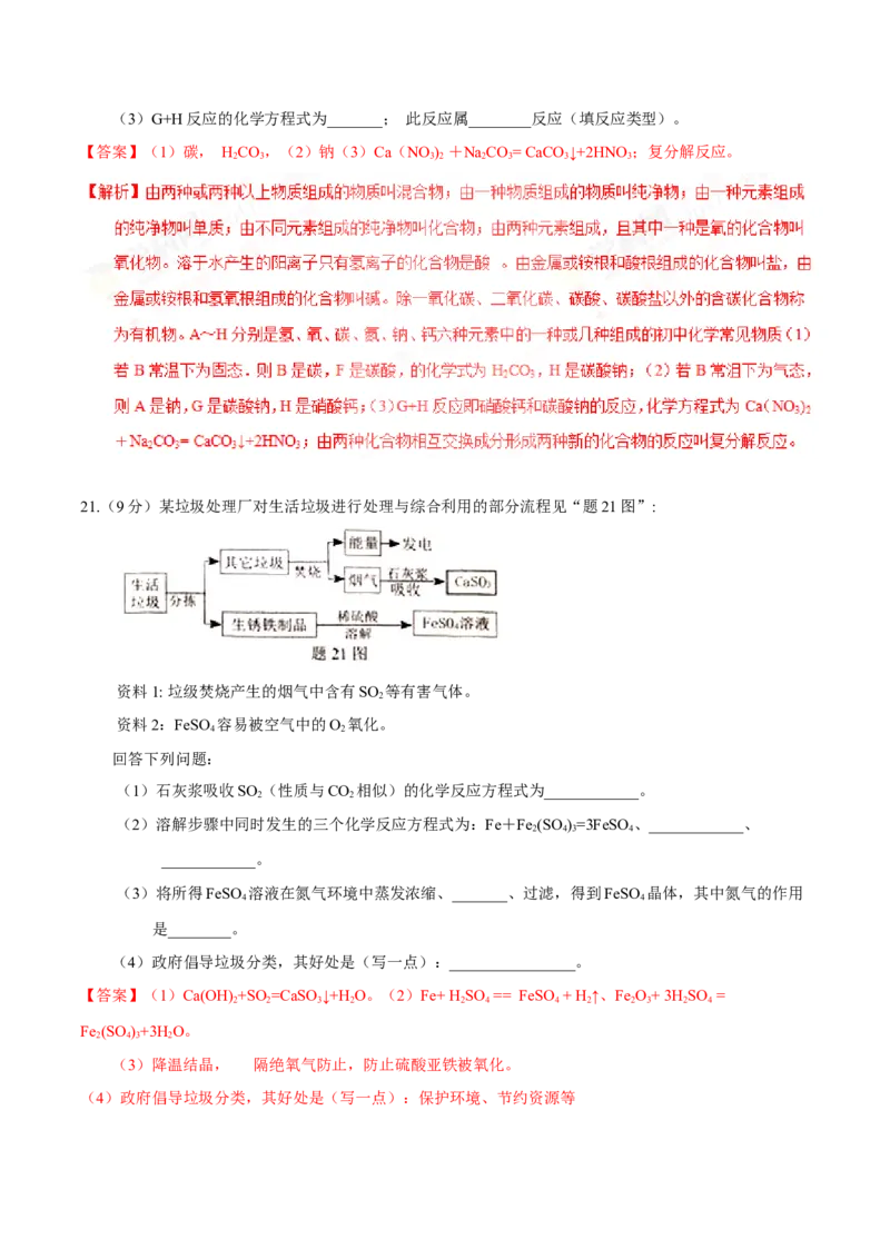 2017年广东省中考化学真题（解析卷）_❤广东中考真题备考2026_5.广东中考化学2008-2025