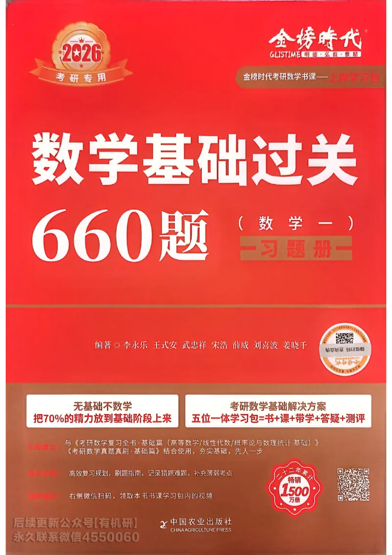 660题数一习题册_01.2026考研数学有道武忠祥刘金峰全程班_01.2026考研数学武忠祥刘金峰全程班_00.书籍和讲义_00.配套书籍_26版660题数一_2026版