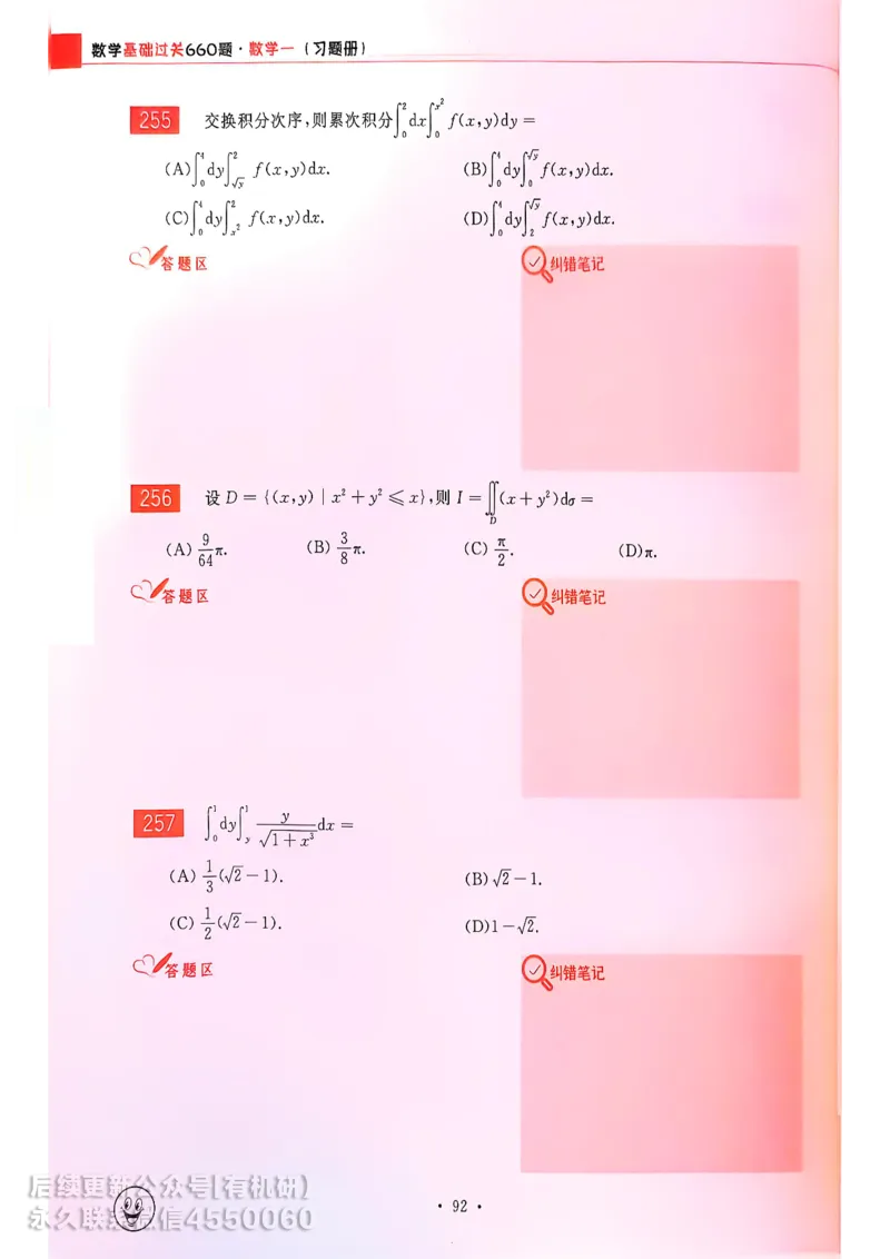 660题数一习题册_01.2026考研数学有道武忠祥刘金峰全程班_01.2026考研数学武忠祥刘金峰全程班_00.书籍和讲义_00.配套书籍_26版660题数一_2026版