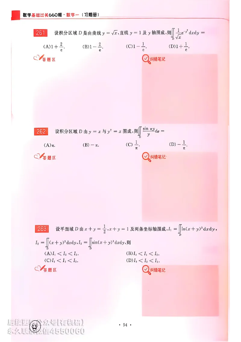 660题数一习题册_01.2026考研数学有道武忠祥刘金峰全程班_01.2026考研数学武忠祥刘金峰全程班_00.书籍和讲义_00.配套书籍_26版660题数一_2026版