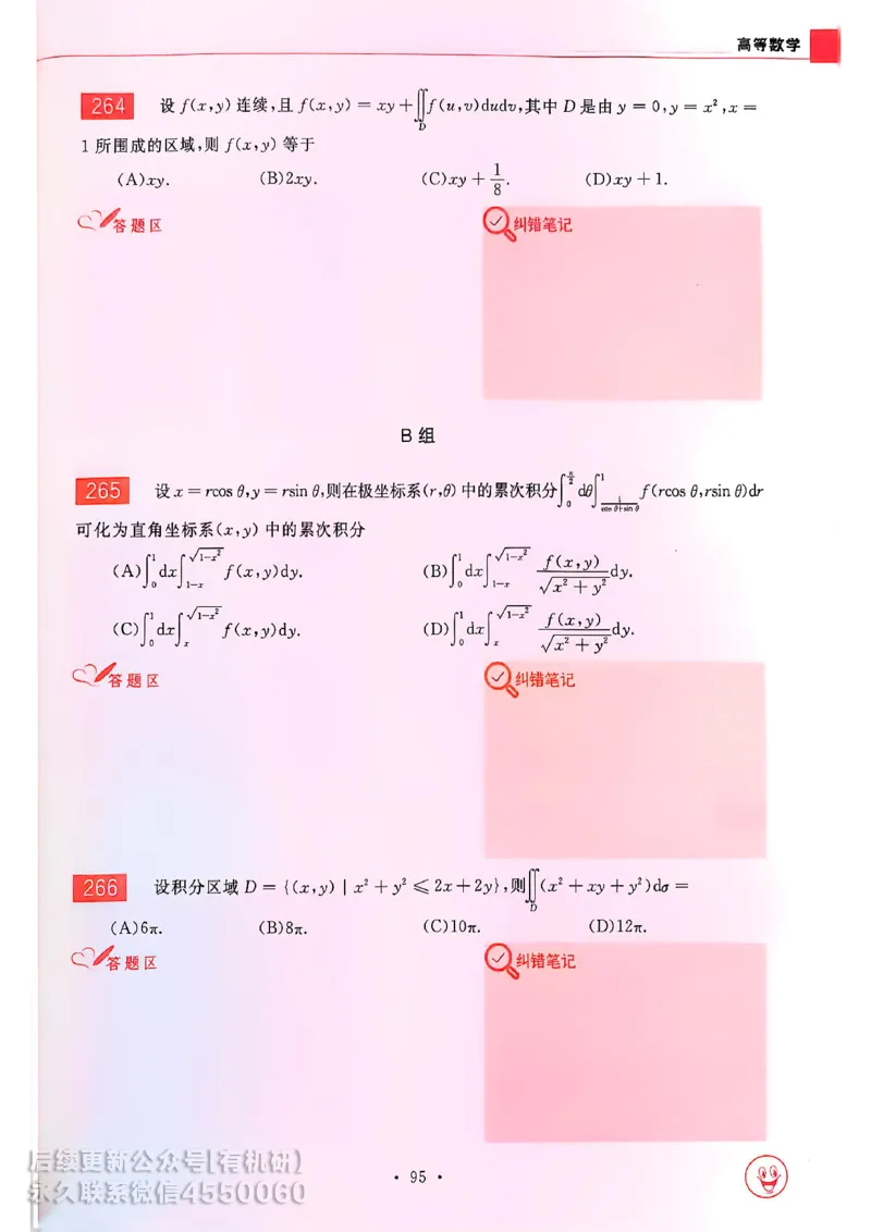 660题数一习题册_01.2026考研数学有道武忠祥刘金峰全程班_01.2026考研数学武忠祥刘金峰全程班_00.书籍和讲义_00.配套书籍_26版660题数一_2026版