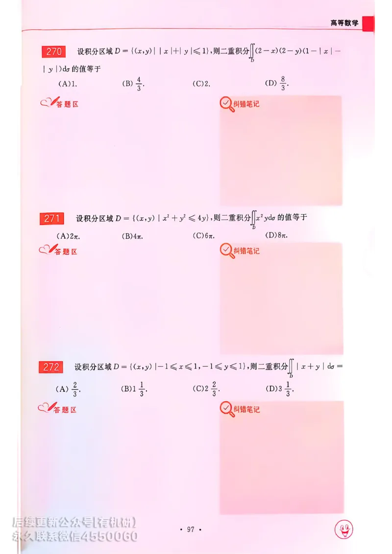 660题数一习题册_01.2026考研数学有道武忠祥刘金峰全程班_01.2026考研数学武忠祥刘金峰全程班_00.书籍和讲义_00.配套书籍_26版660题数一_2026版