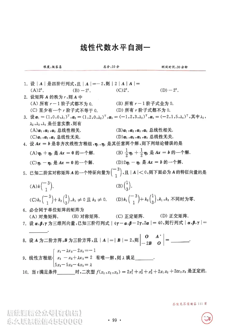 660题数一习题册_01.2026考研数学有道武忠祥刘金峰全程班_01.2026考研数学武忠祥刘金峰全程班_00.书籍和讲义_00.配套书籍_26版660题数一_2026版