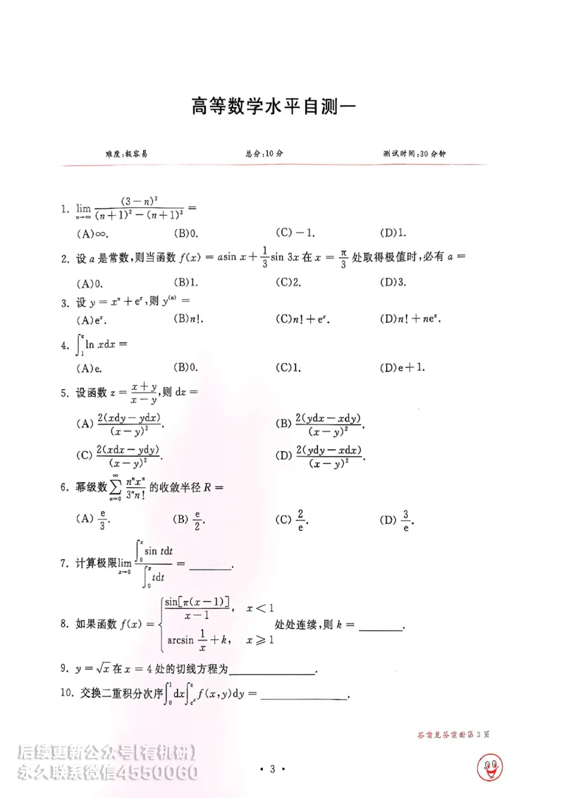 660题数一习题册_01.2026考研数学有道武忠祥刘金峰全程班_01.2026考研数学武忠祥刘金峰全程班_00.书籍和讲义_00.配套书籍_26版660题数一_2026版