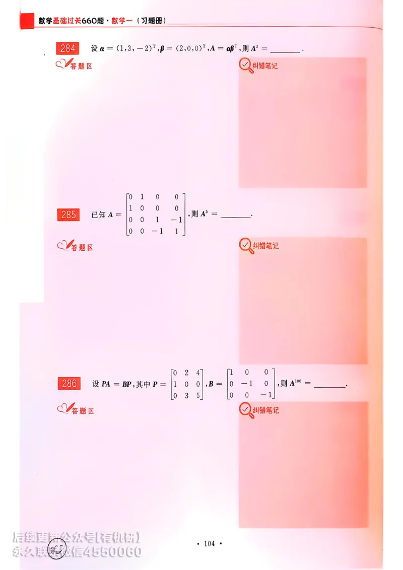 660题数一习题册_01.2026考研数学有道武忠祥刘金峰全程班_01.2026考研数学武忠祥刘金峰全程班_00.书籍和讲义_00.配套书籍_26版660题数一_2026版