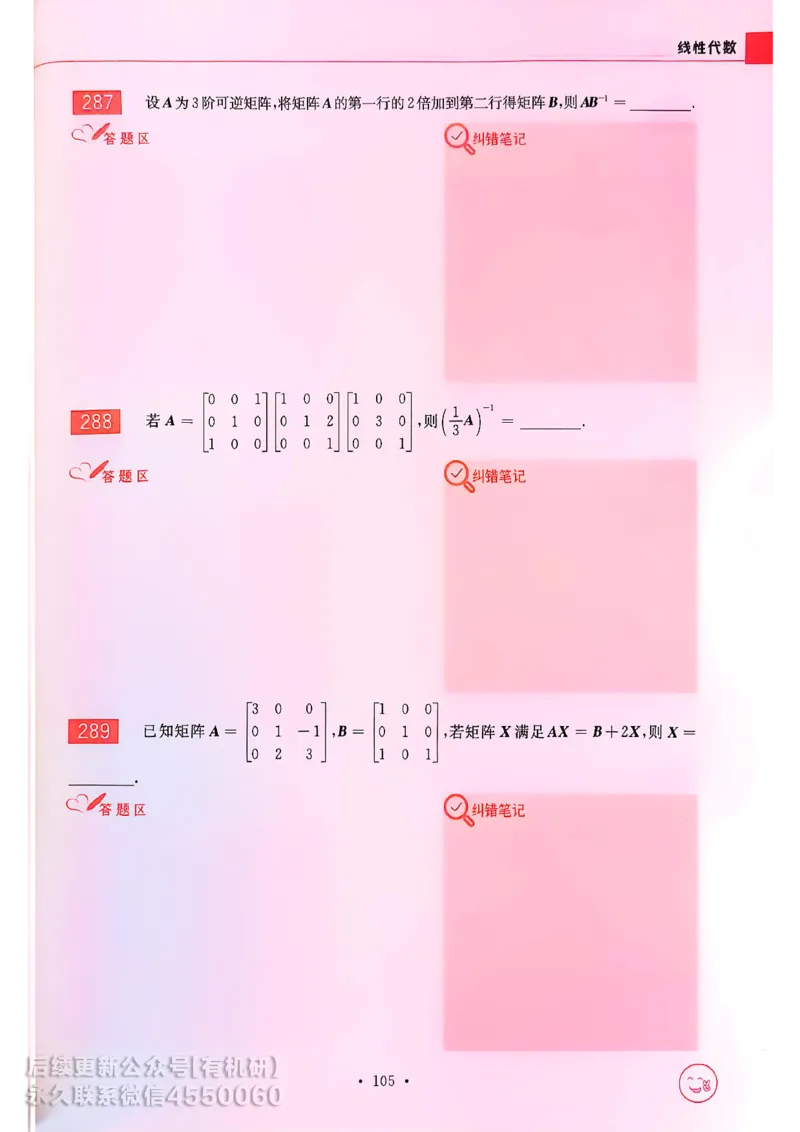 660题数一习题册_01.2026考研数学有道武忠祥刘金峰全程班_01.2026考研数学武忠祥刘金峰全程班_00.书籍和讲义_00.配套书籍_26版660题数一_2026版